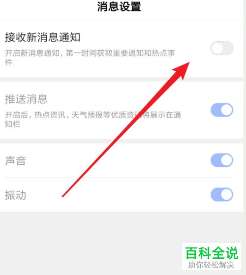 手机百度看多多软件接收通知信息功能怎么关闭