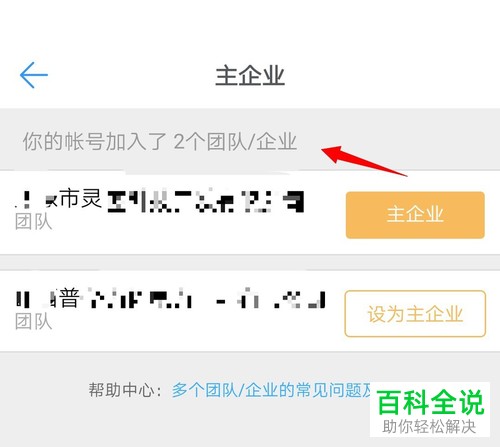 手机版钉钉App中怎么查看自己账号加入的团队/企业