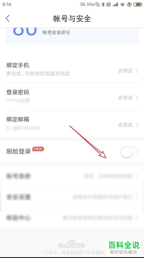 手机百度网盘刷脸登录功能怎么打开