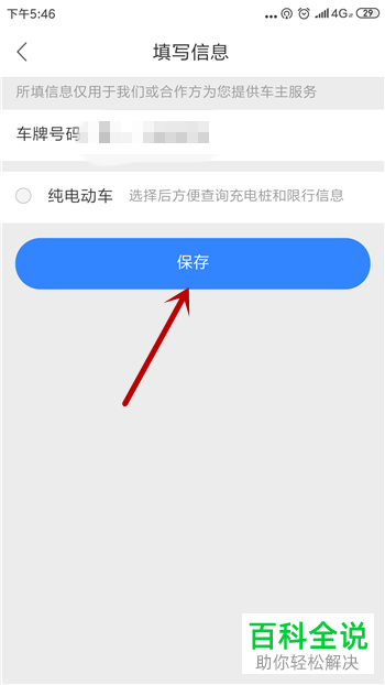 手机百度地图的车牌限行如何开启