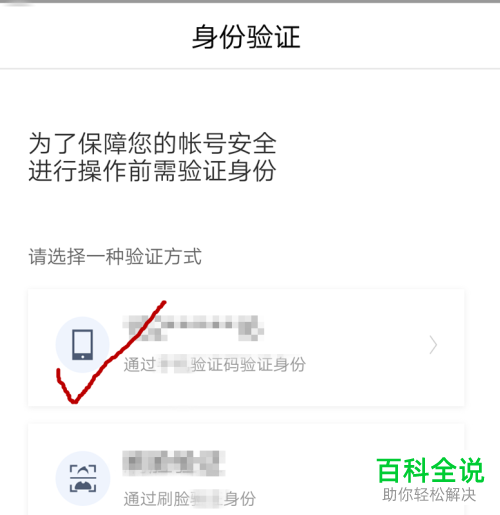 手机百度软件账号的绑定手机号怎么更换