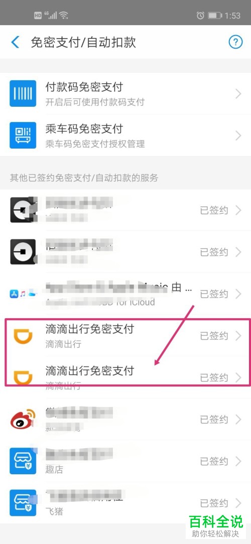 手机版滴滴出行怎么关闭支付宝的免密支付功能