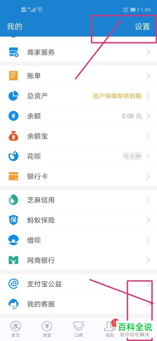 手机版滴滴出行怎么关闭支付宝的免密支付功能