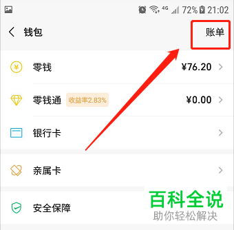 手机版微信如何查询历史转账记录