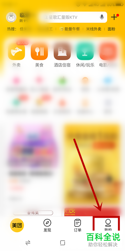 手机版美团怎么找回自己的支付密码