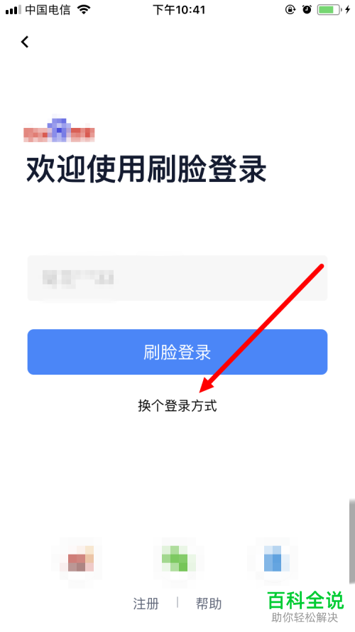 手机百度网盘软件如何解决锁屏码忘记的问题