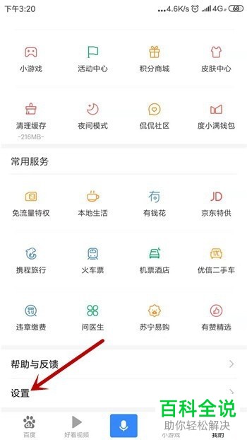 手机百度浏览器软件的新消息通知如何关闭