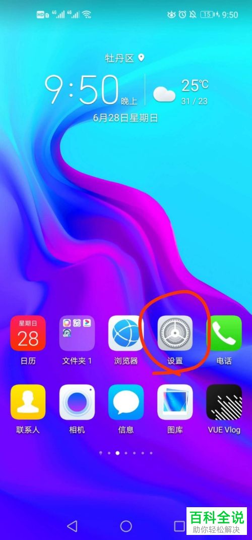 手机百度地图APP的读取位置权限怎么开启