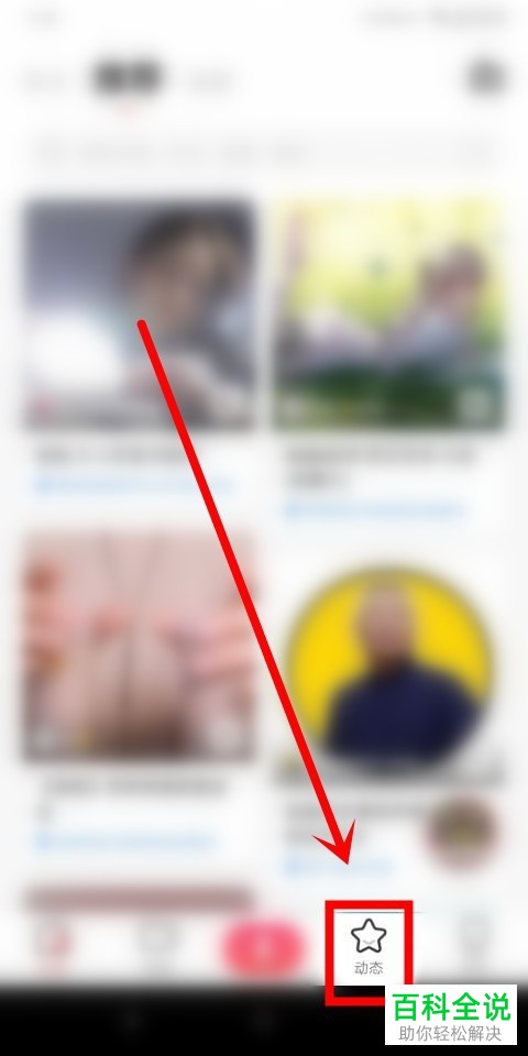 手机版荔枝fm中的动态如何发布