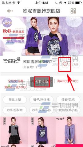 手机版1号店怎么收藏店铺?