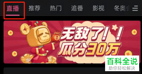 手机哔哩哔哩观看直播如何仅听声音