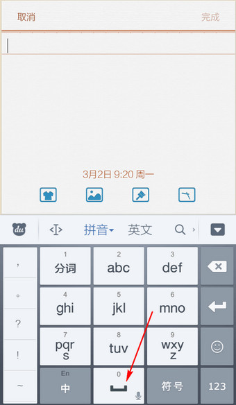 手机百度输入法语音输入怎么用