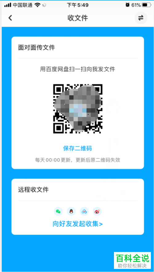 手机百度网盘APP如何做到面对面共享文件