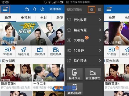 手机版暴风影音怎样开启左眼功能
