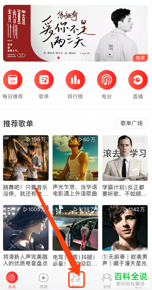 手机版网易云音乐怎么更改歌单为私密