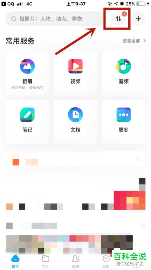 手机百度网盘怎么删除下载任务