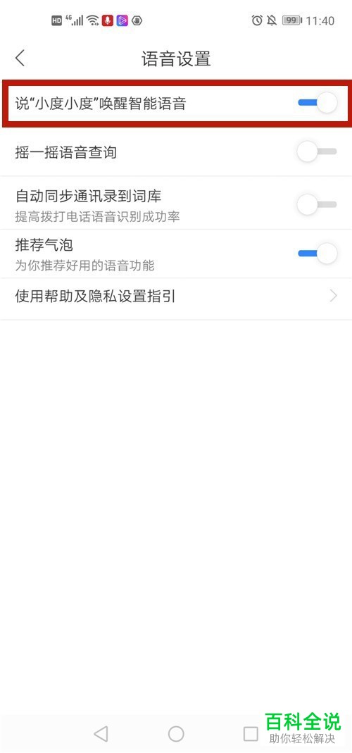 手机百度地图软件的智能语音提醒功能怎么打开