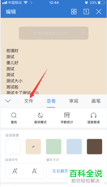 手机版WPS的适应屏幕模式如何退出