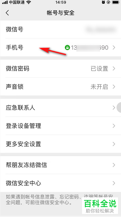 手机版微信怎么防止账号被盗