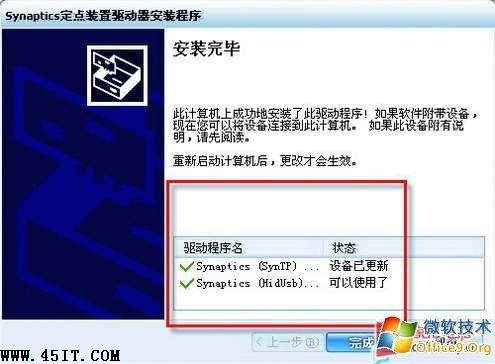 升级笔记本触控板 也能实现多点触控功能