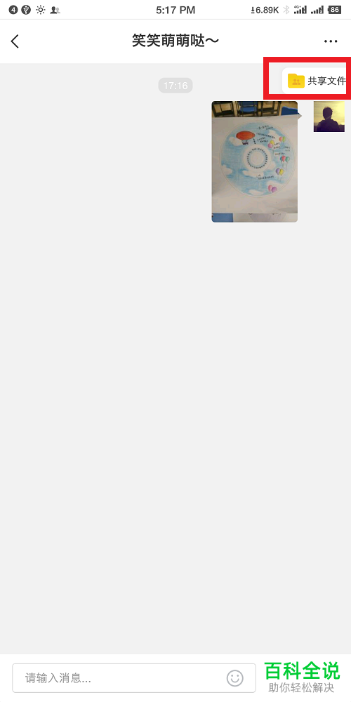 手机百度网盘怎么分享文件给好友？怎么查看分享文件