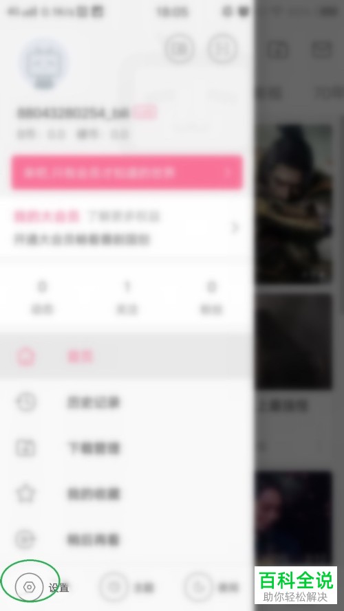 手机哔哩哔哩软件的实名认证怎么认证