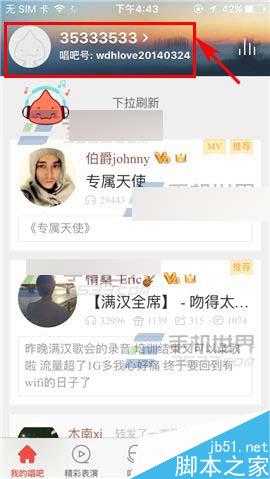 手机版唱吧怎么公开作品呢?