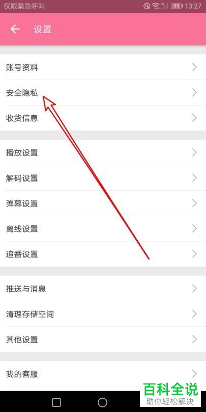 手机bilibili软件公开显示订阅番剧功能如何关闭
