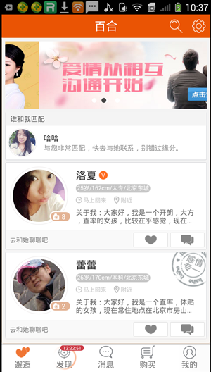 手机百合网如何注册?手机百合网注册登入方法介绍