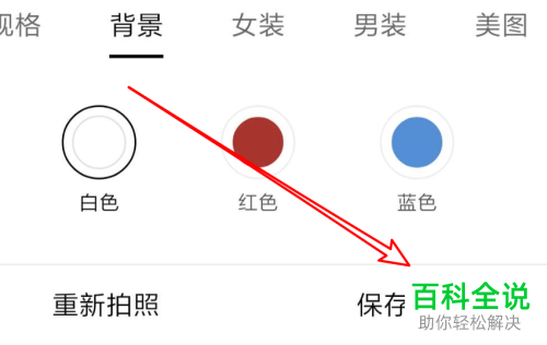 手机百度app中怎么免费生成证件照