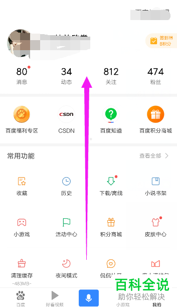 手机百度软件的字体大小怎么调整