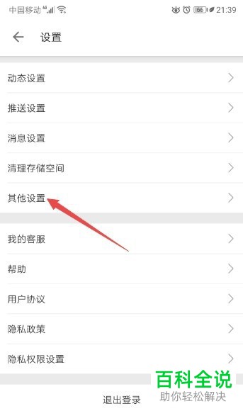 手机哔哩哔哩APP怎么将音乐通知栏更改为系统样式