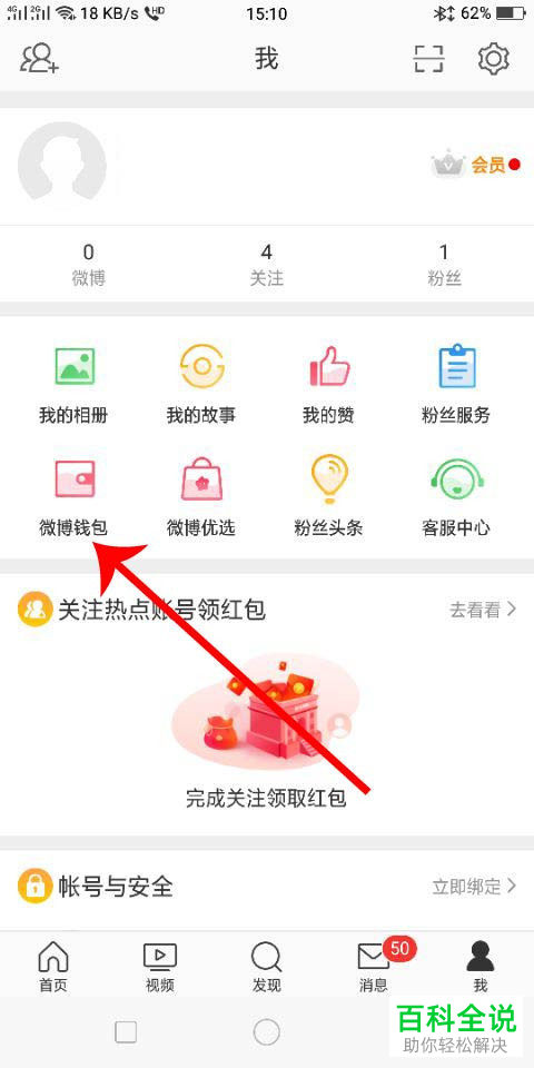手机版微博如何买入基金