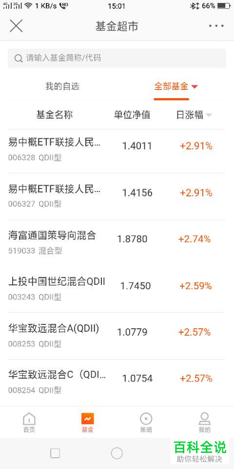 手机版微博如何买入基金