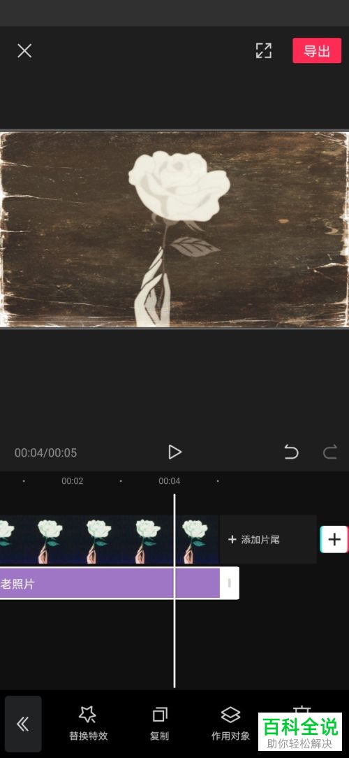 手机版剪映怎么添加老照片纹理