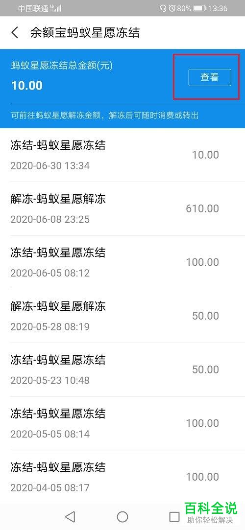 手机版支付宝如何关闭余额宝中的资金冻结