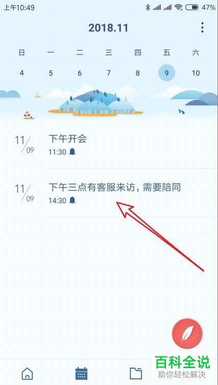 手机版wps便签的重要事件提醒如何设置?