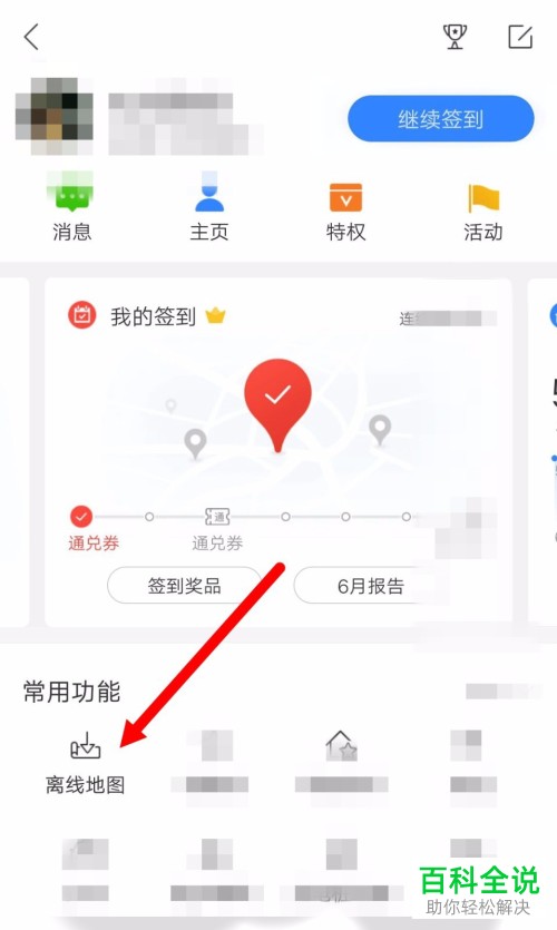 手机百度地图软件的城市离线地图怎么进行下载