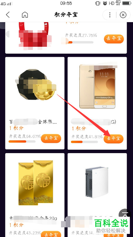 手机百度app积分夺宝活动应该怎么参与