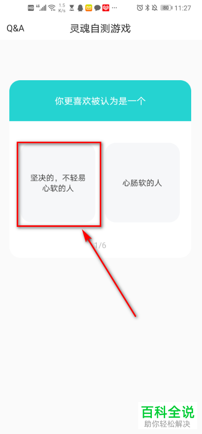 手机版soul如何玩灵魂自测游戏