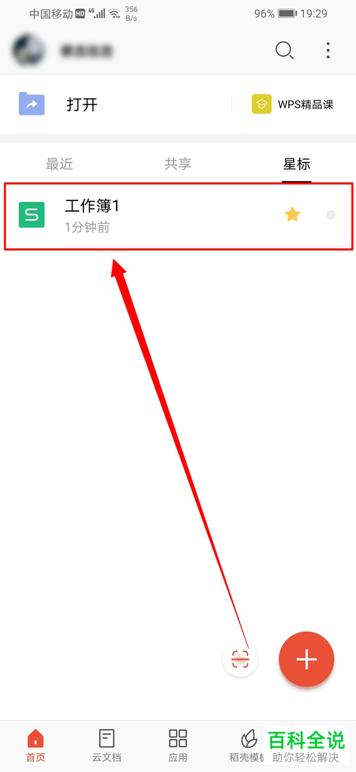 手机版wps怎么更改表格中文本的倾斜角度