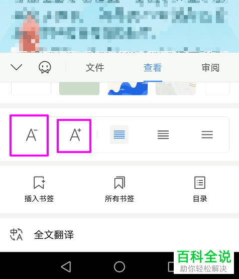 手机版WPS怎么设置文档字体大小