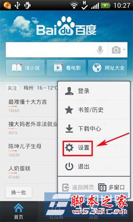 手机百度如何清除搜索历史记录?清除百度搜索记录方法介绍