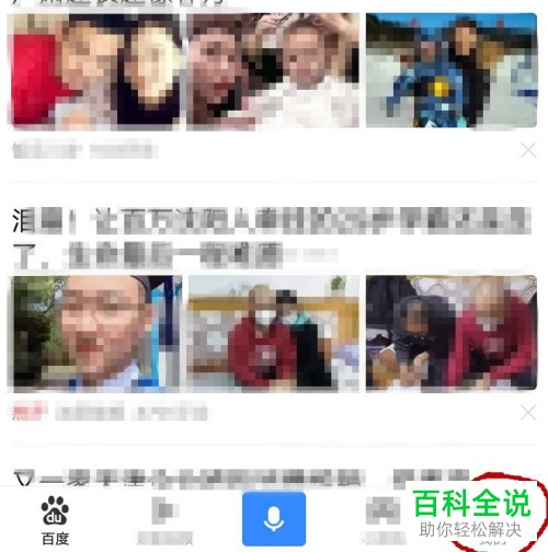 手机百度软件账号的绑定手机号怎么更换