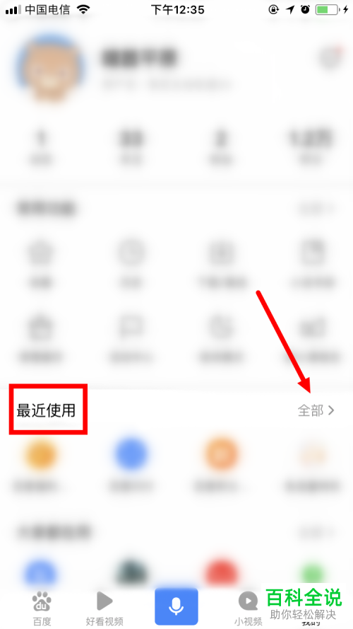 手机百度闪付APP如何添加银行卡