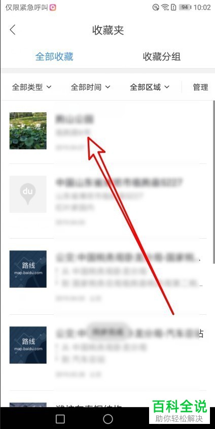 手机百度怎么收藏地图?怎么把我们收藏的地图加入收藏夹