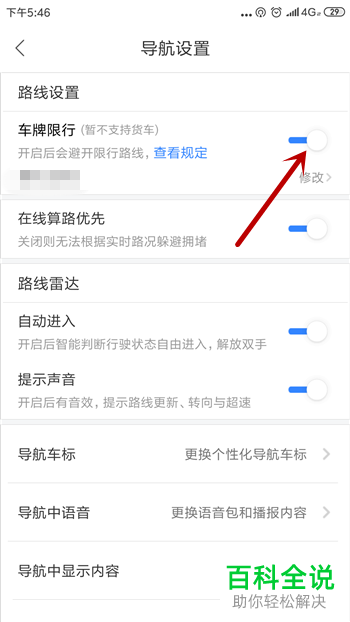 手机百度地图的车牌限行如何开启