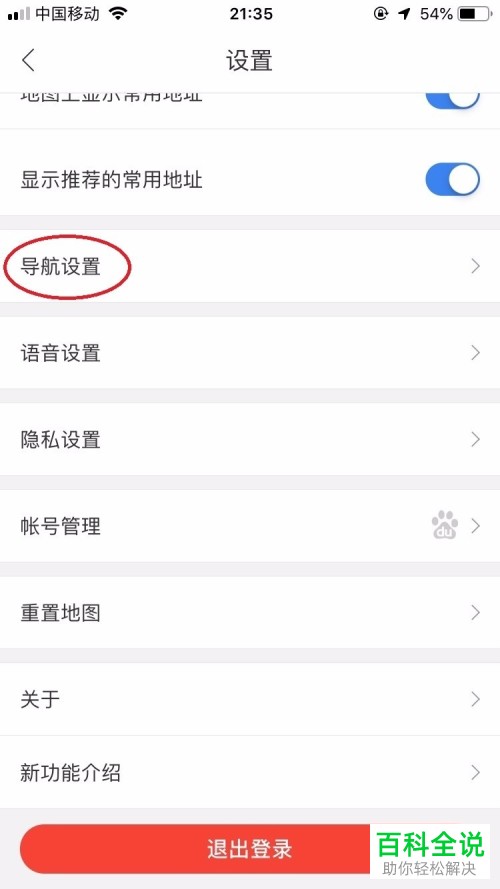 手机百度地图中的导航车标怎么更换