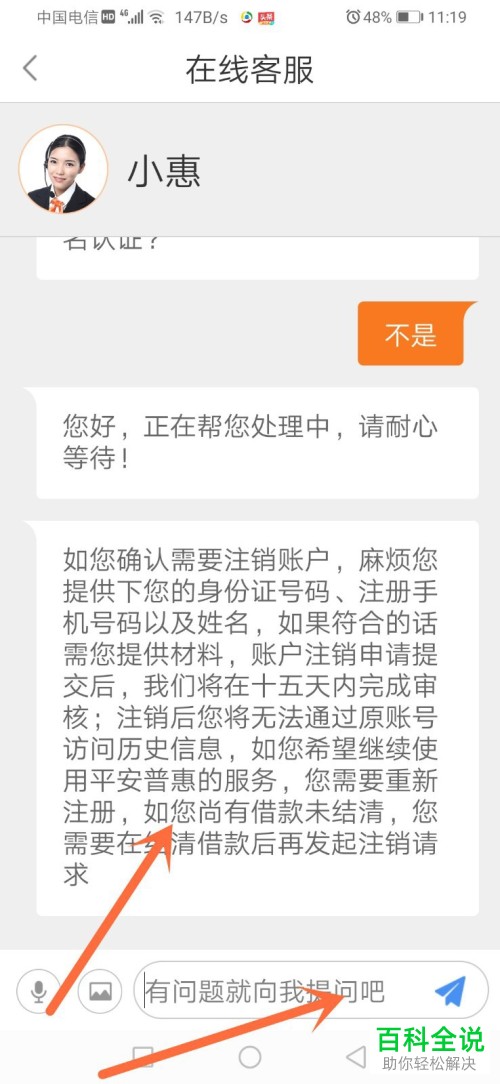 手机版平安普惠如何将账户注销