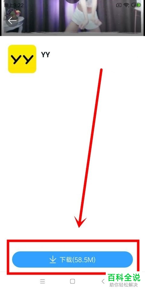 手机版YY中如何取消关注某主播